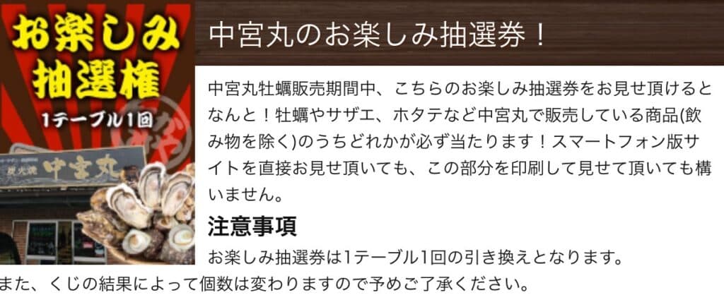 中宮丸のお得な特典
